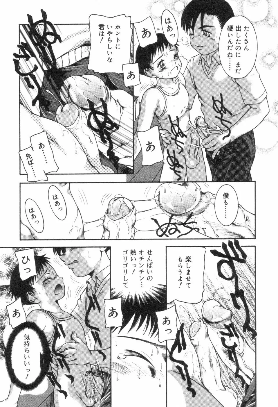 僕と君のコンデンスミルク Page.120