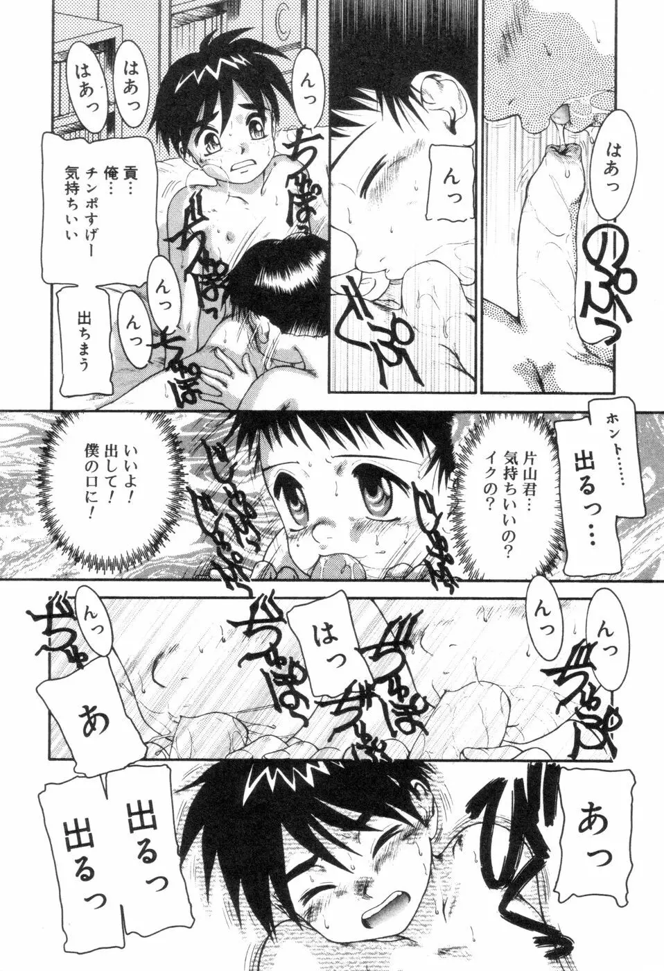 僕と君のコンデンスミルク Page.137