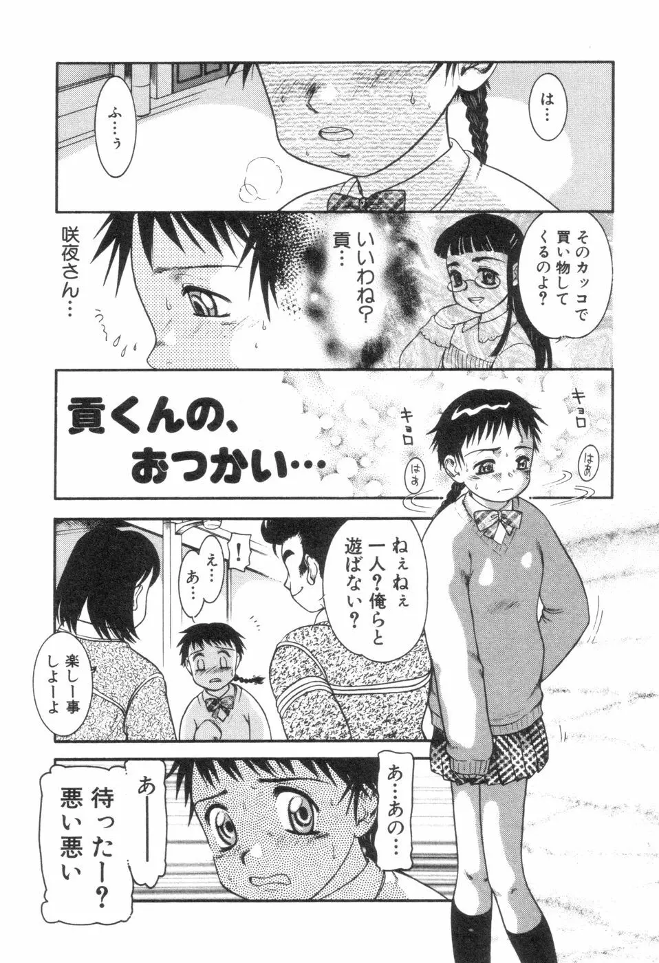 僕と君のコンデンスミルク Page.156