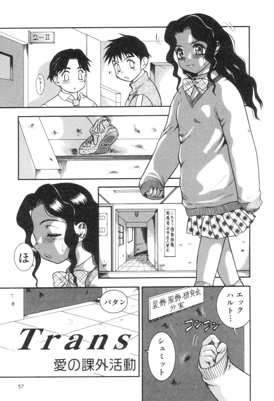 僕と君のコンデンスミルク Page.58