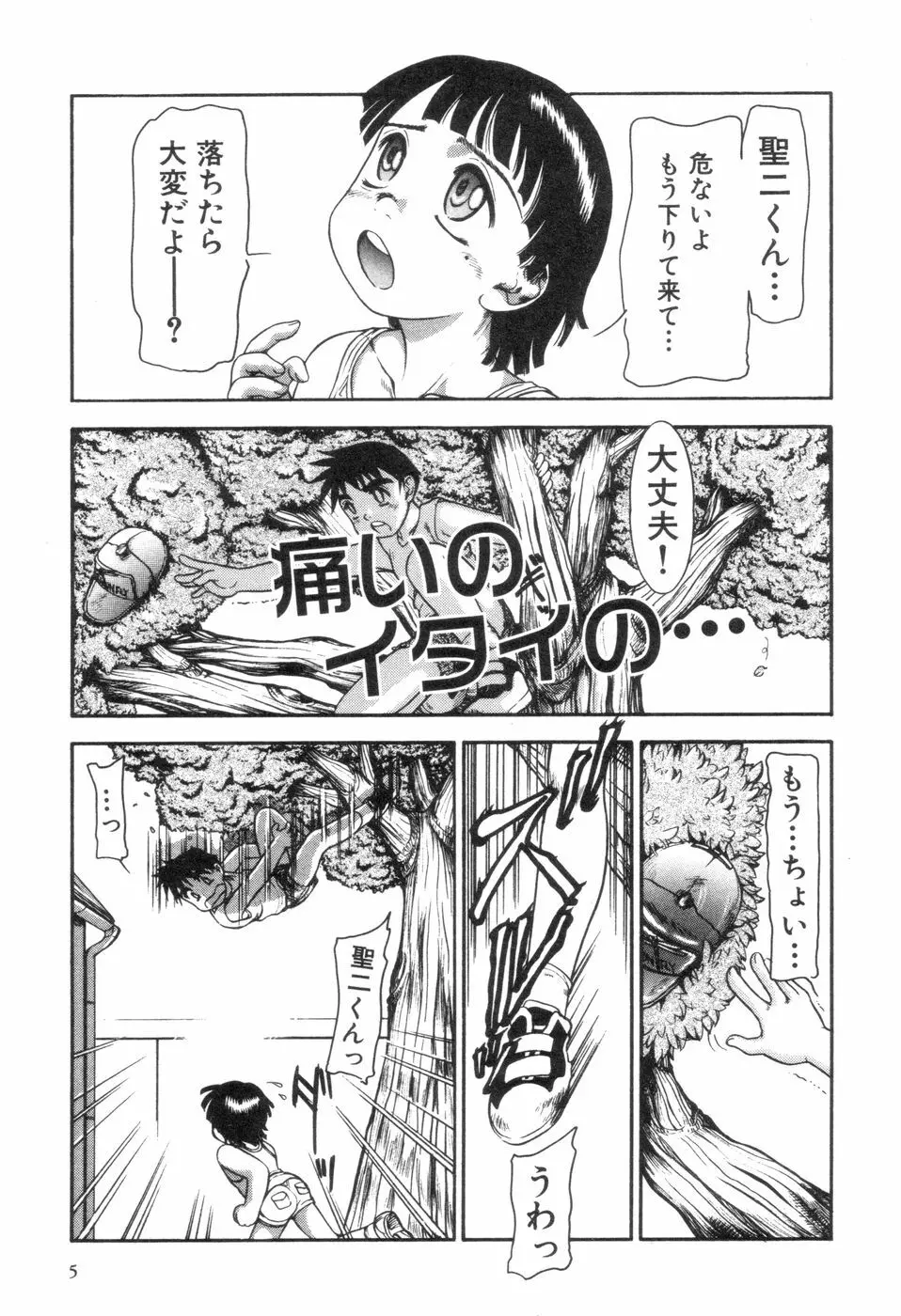 僕と君のコンデンスミルク Page.6