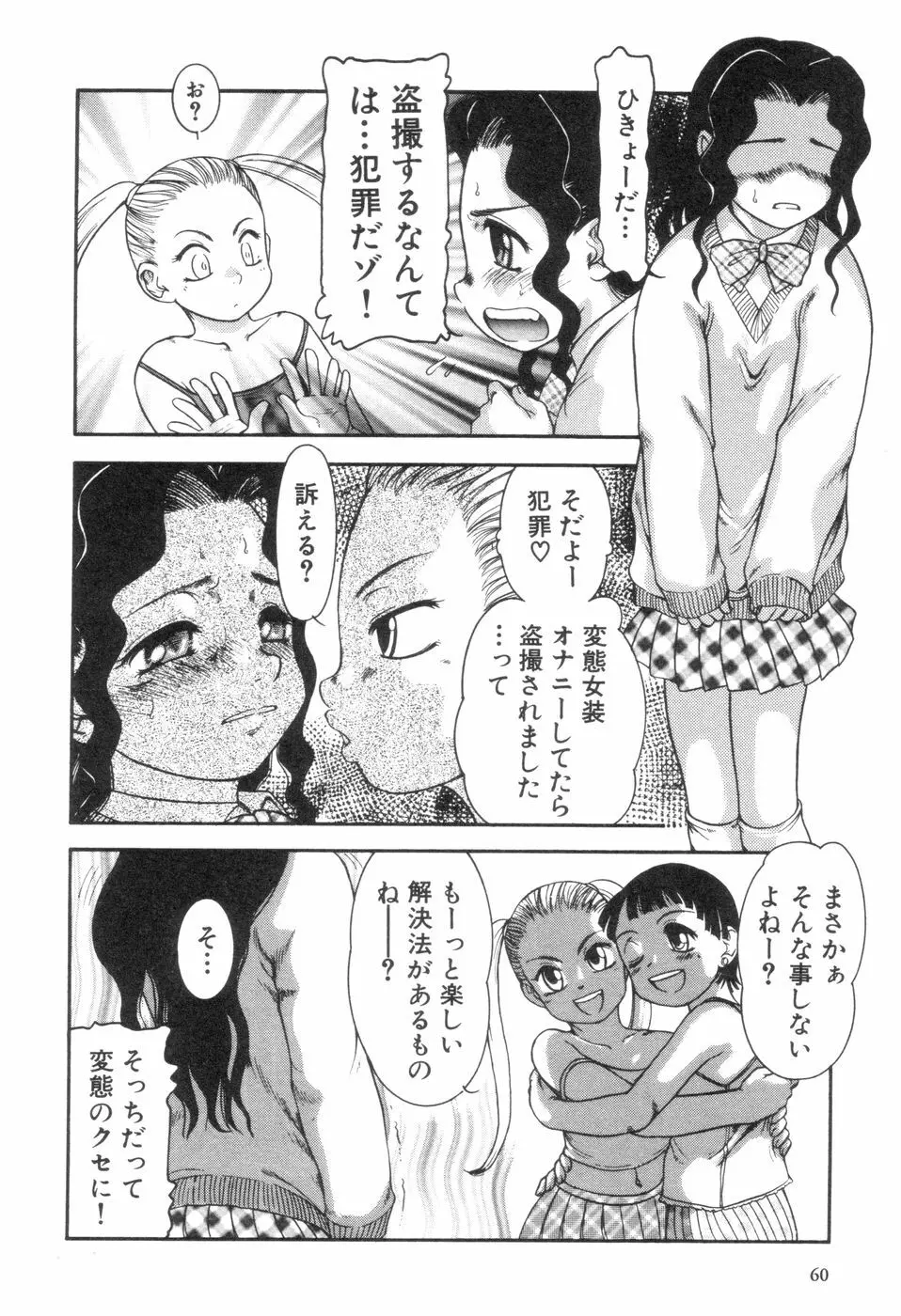 僕と君のコンデンスミルク Page.61