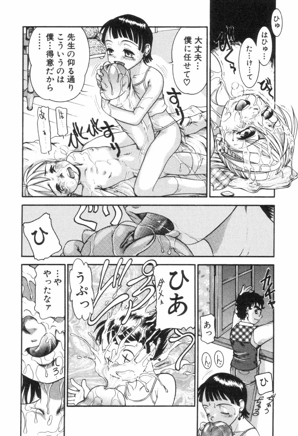 僕と君のコンデンスミルク Page.79