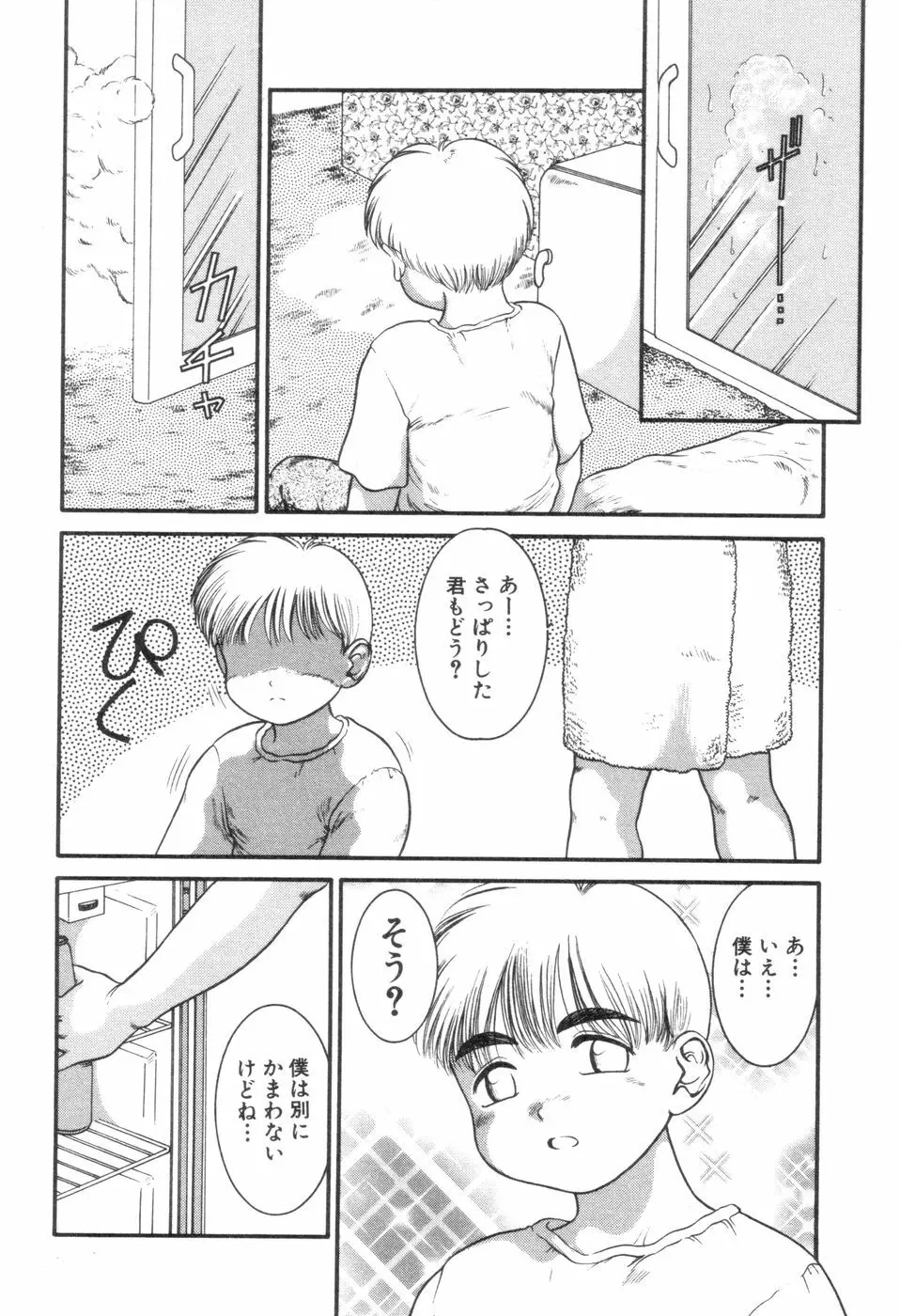 僕と君のコンデンスミルク Page.97