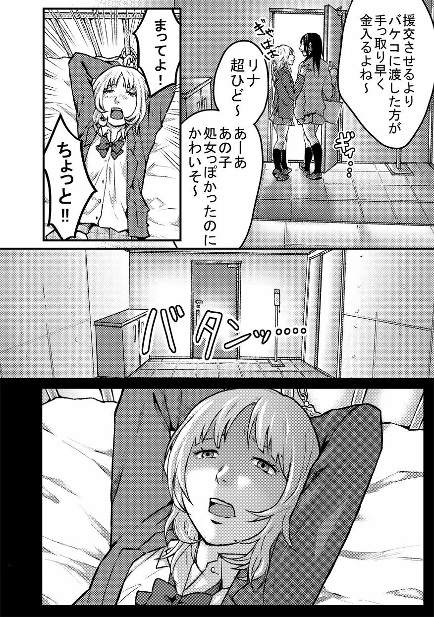 レズに手錠をかけられて Page.10