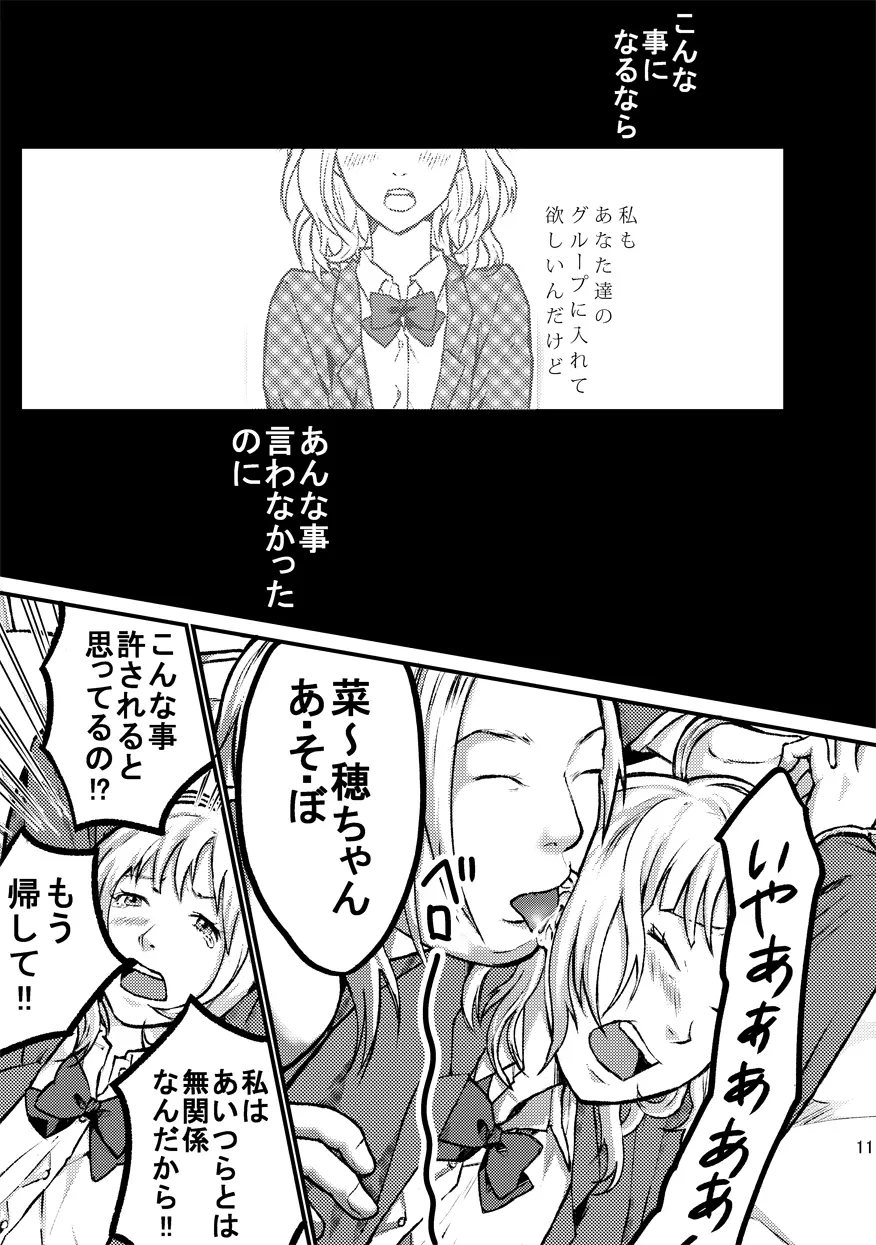 レズに手錠をかけられて Page.11