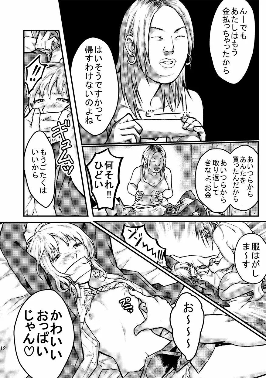 レズに手錠をかけられて Page.12