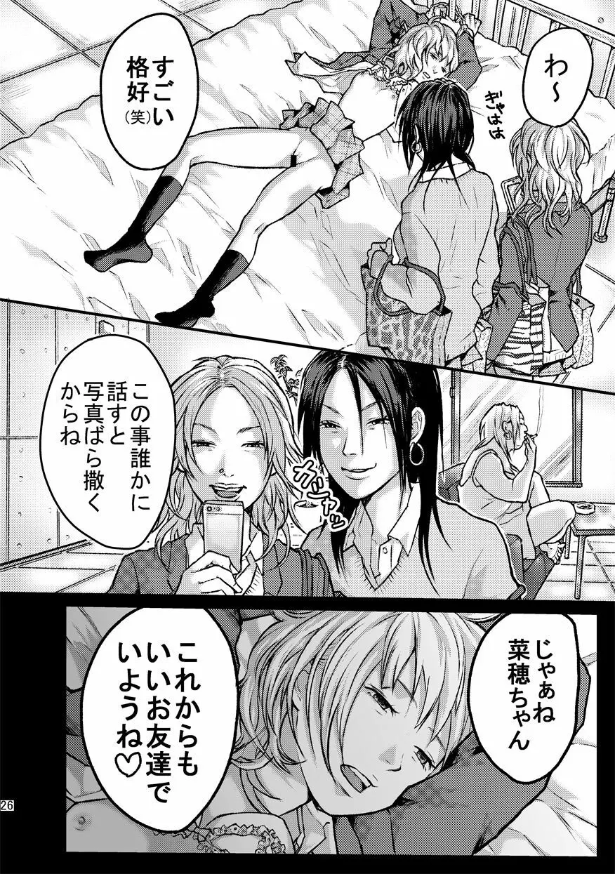 レズに手錠をかけられて Page.26