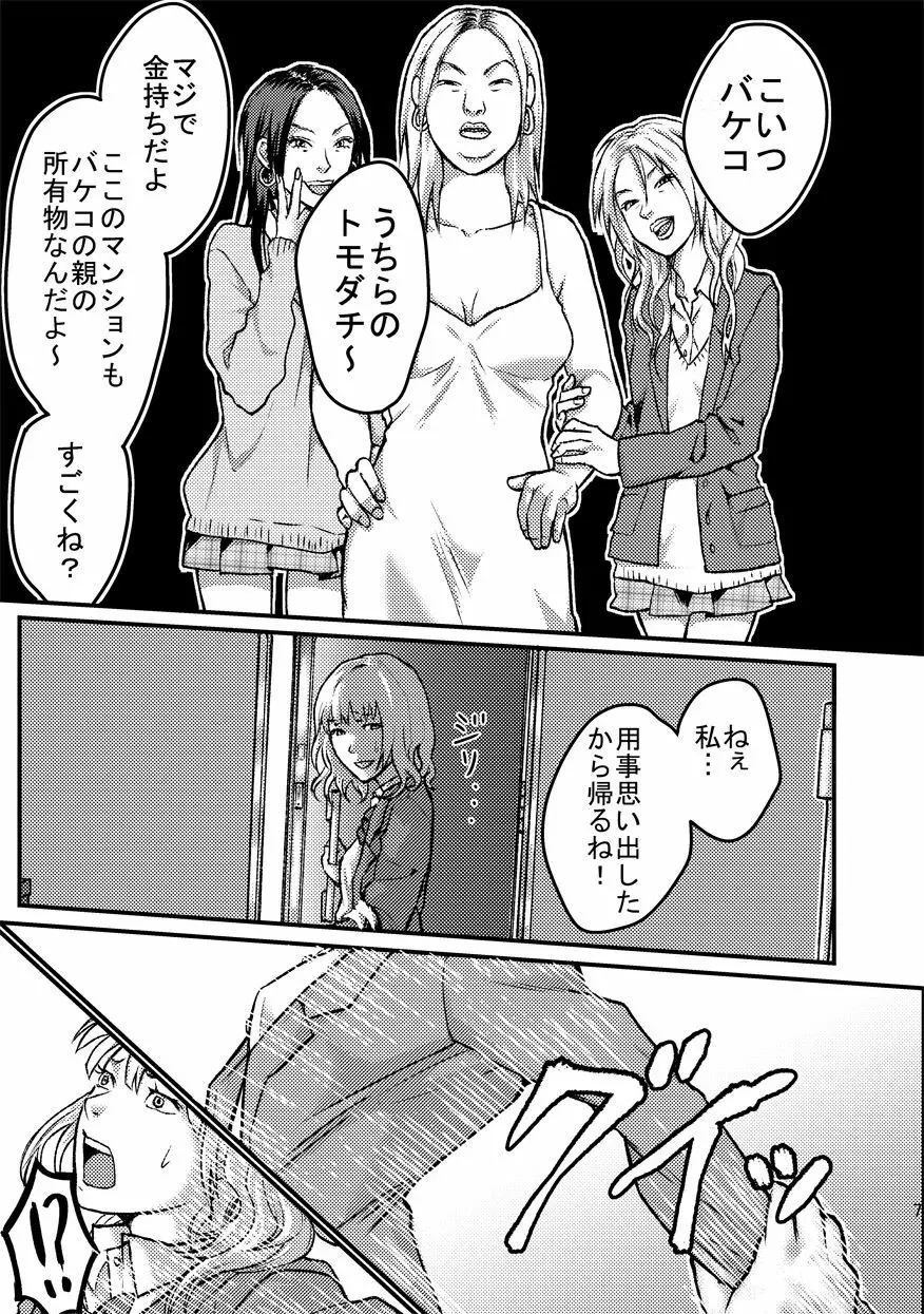 レズに手錠をかけられて Page.7