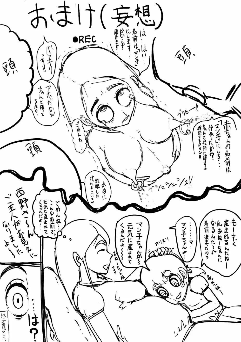 AV強制出演 -黒い日常- Page.23