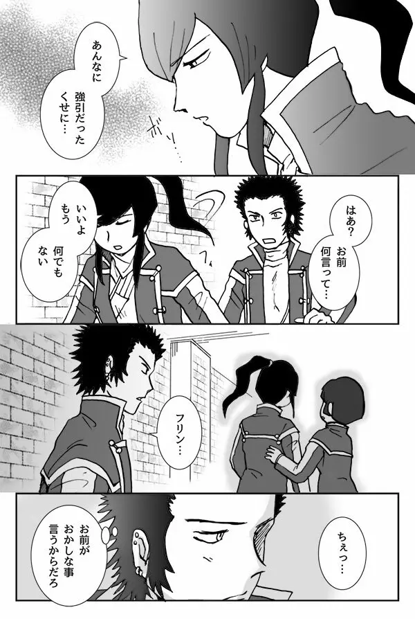 【真4】do you love me？2.5【腐】 Page.14