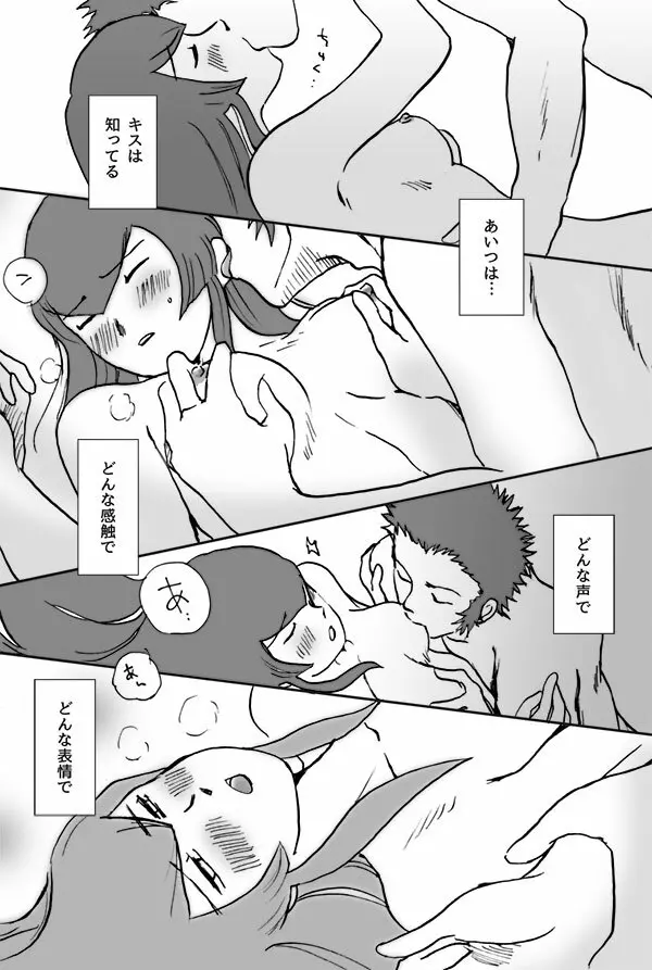 【真4】do you love me？2.5【腐】 Page.16