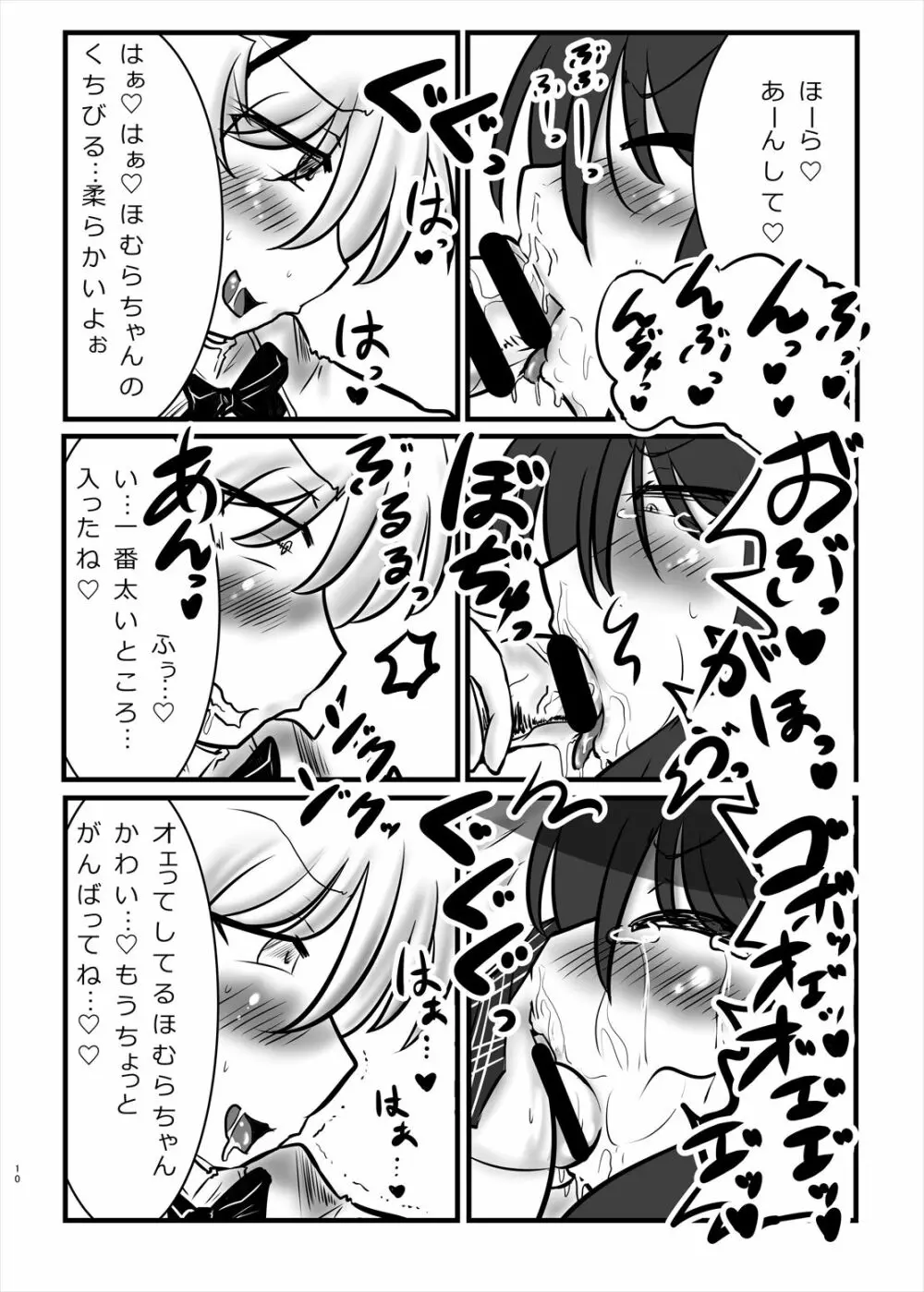 まどかのお願いぜ～んぶきいてね♡ほむらちゃん Page.10