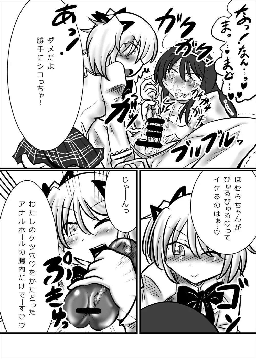 まどかのお願いぜ～んぶきいてね♡ほむらちゃん Page.18