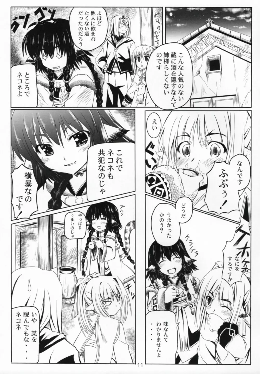 秘密の夜会 Page.10