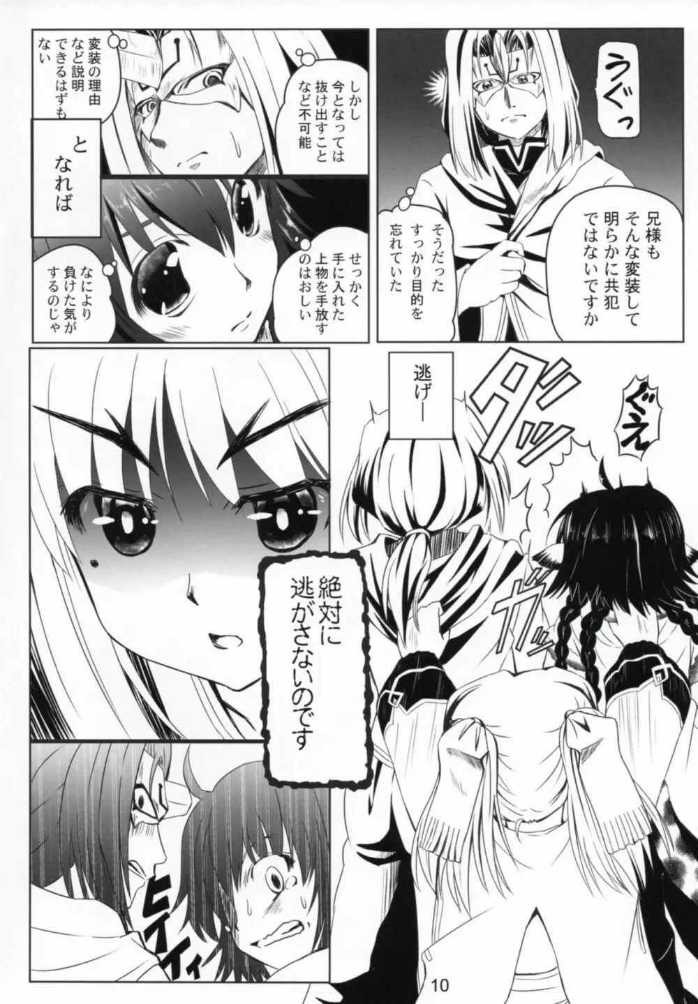 秘密の夜会 Page.9