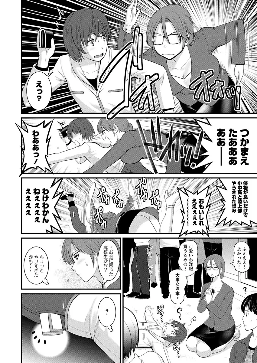 年増区育ちの豊島さん 第1-8話 Page.10