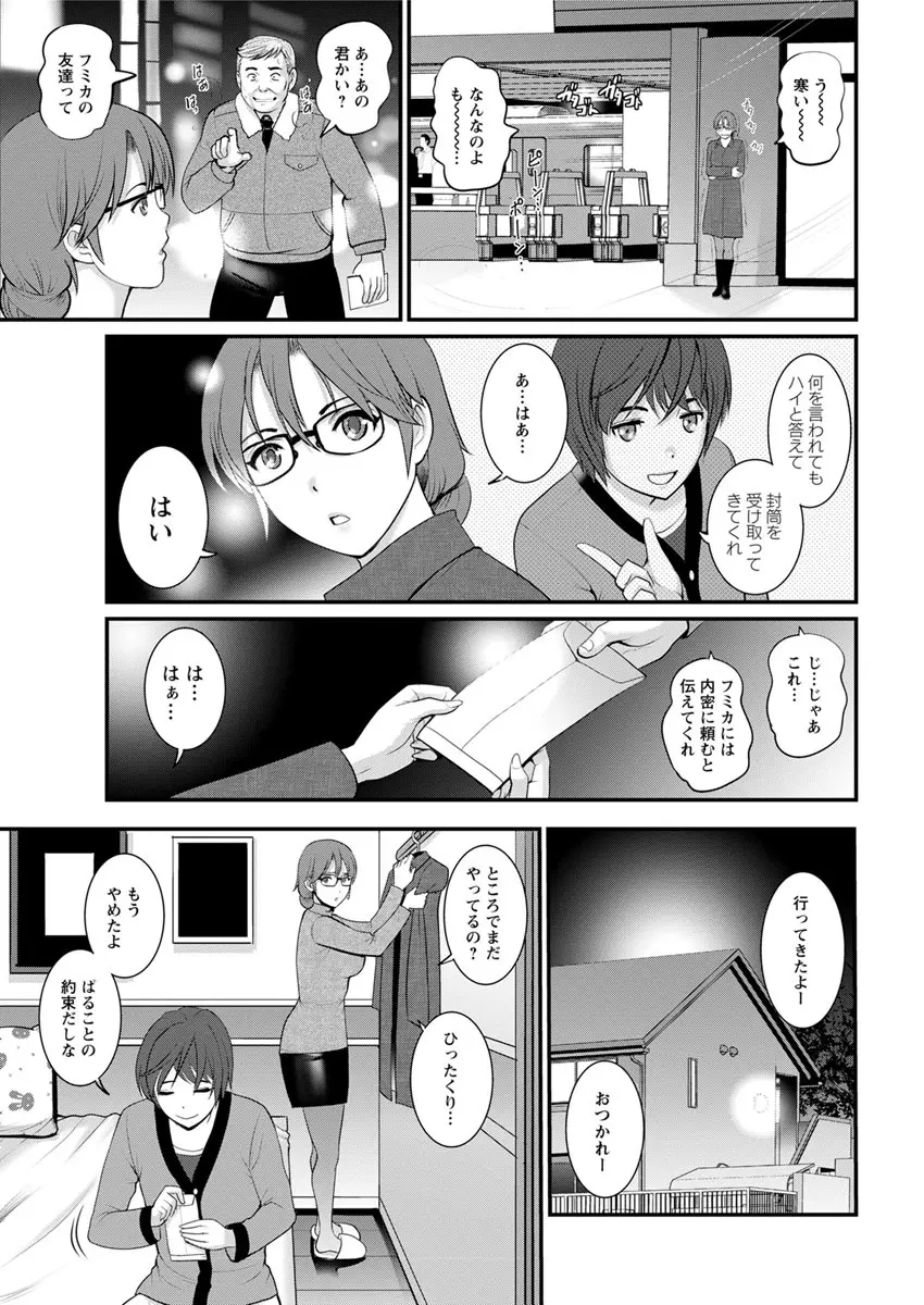 年増区育ちの豊島さん 第1-8話 Page.25