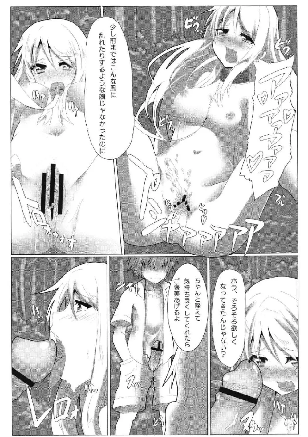 さくら荘のオナペットな彼女 Page.6