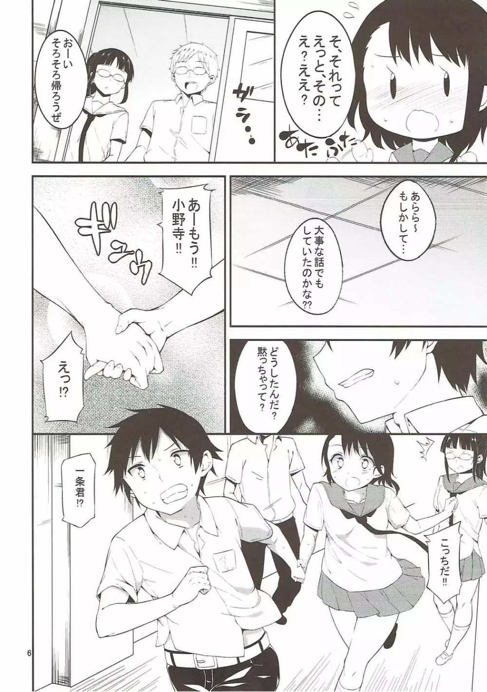 小野寺さんと甘い日 Page.5