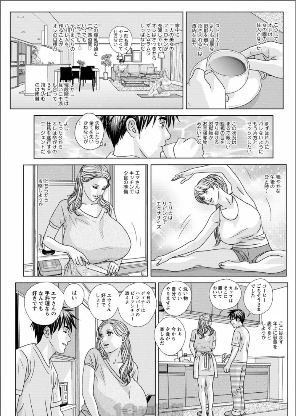 W乳れ～しょん 第11~17話 Page.127