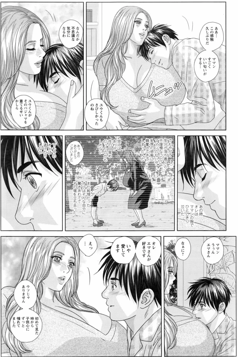 W乳れ～しょん 第11~17話 Page.29