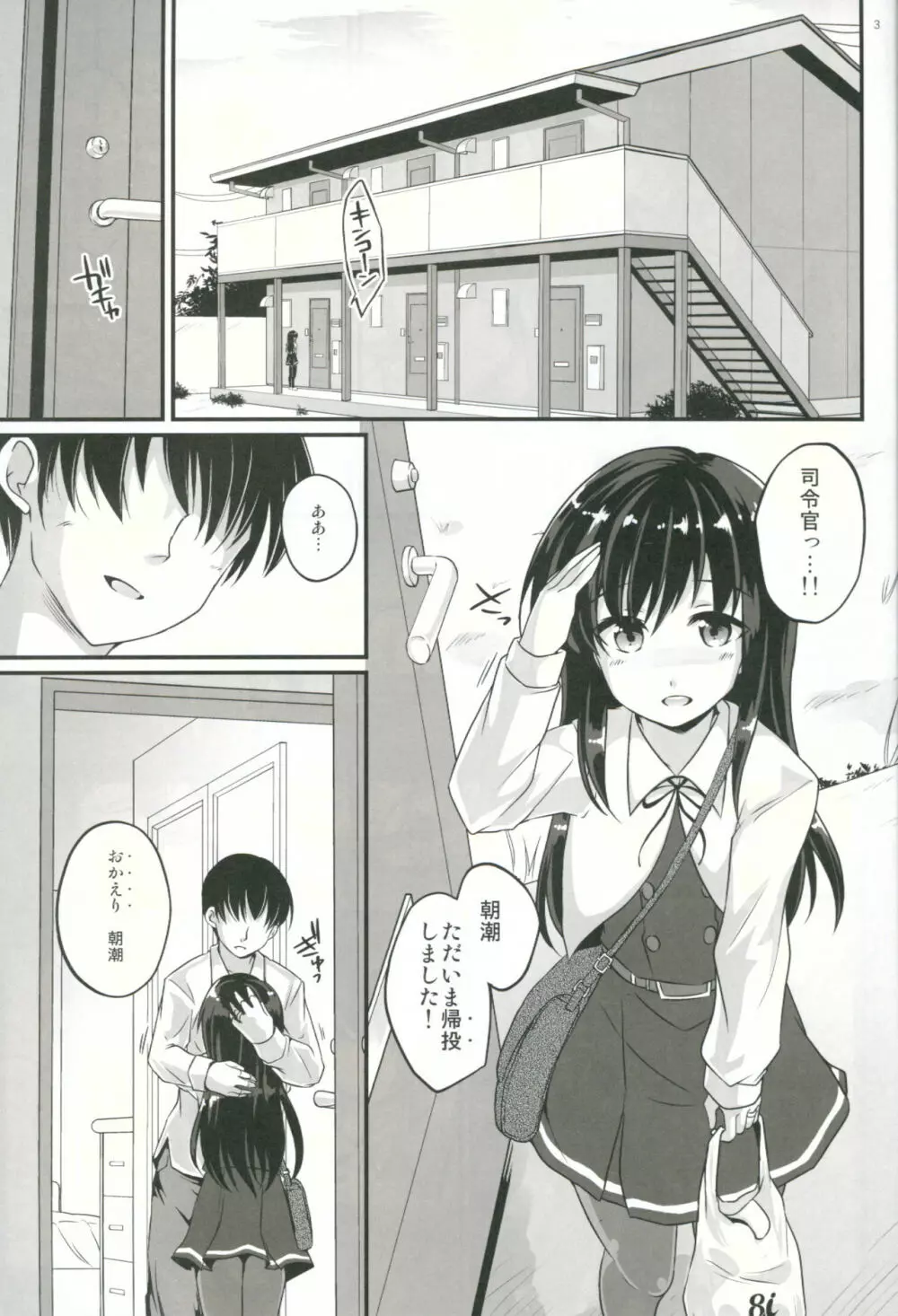 あさがえり Page.2