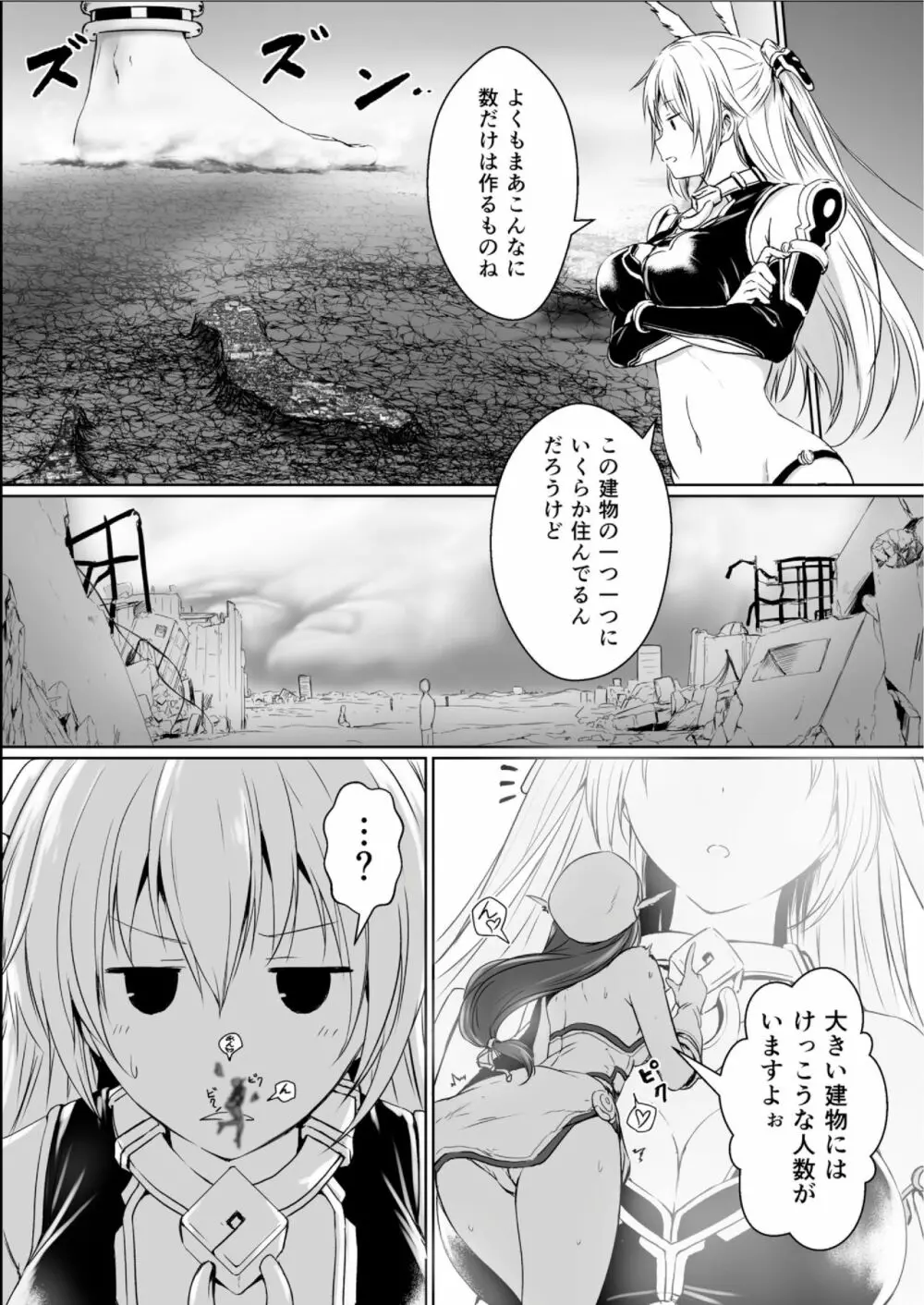 地球の人類は駆除対象になりました Page.12