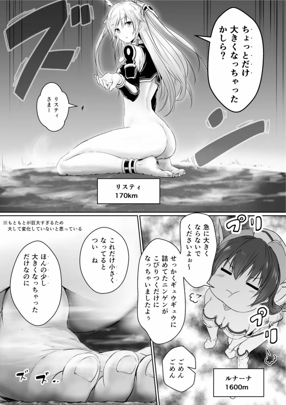 地球の人類は駆除対象になりました Page.18