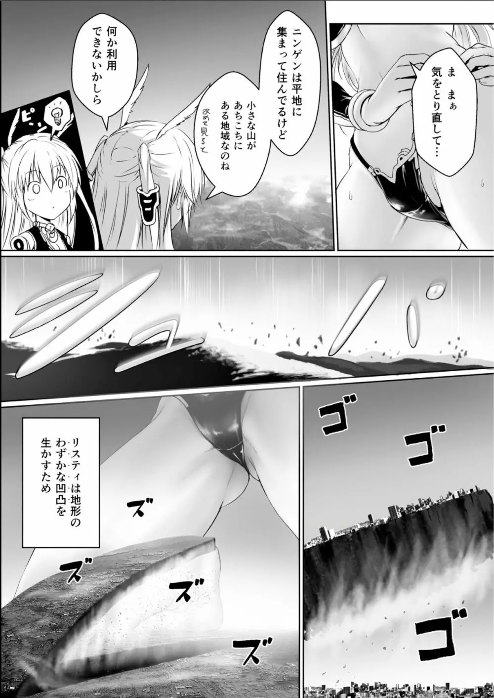 地球の人類は駆除対象になりました Page.19