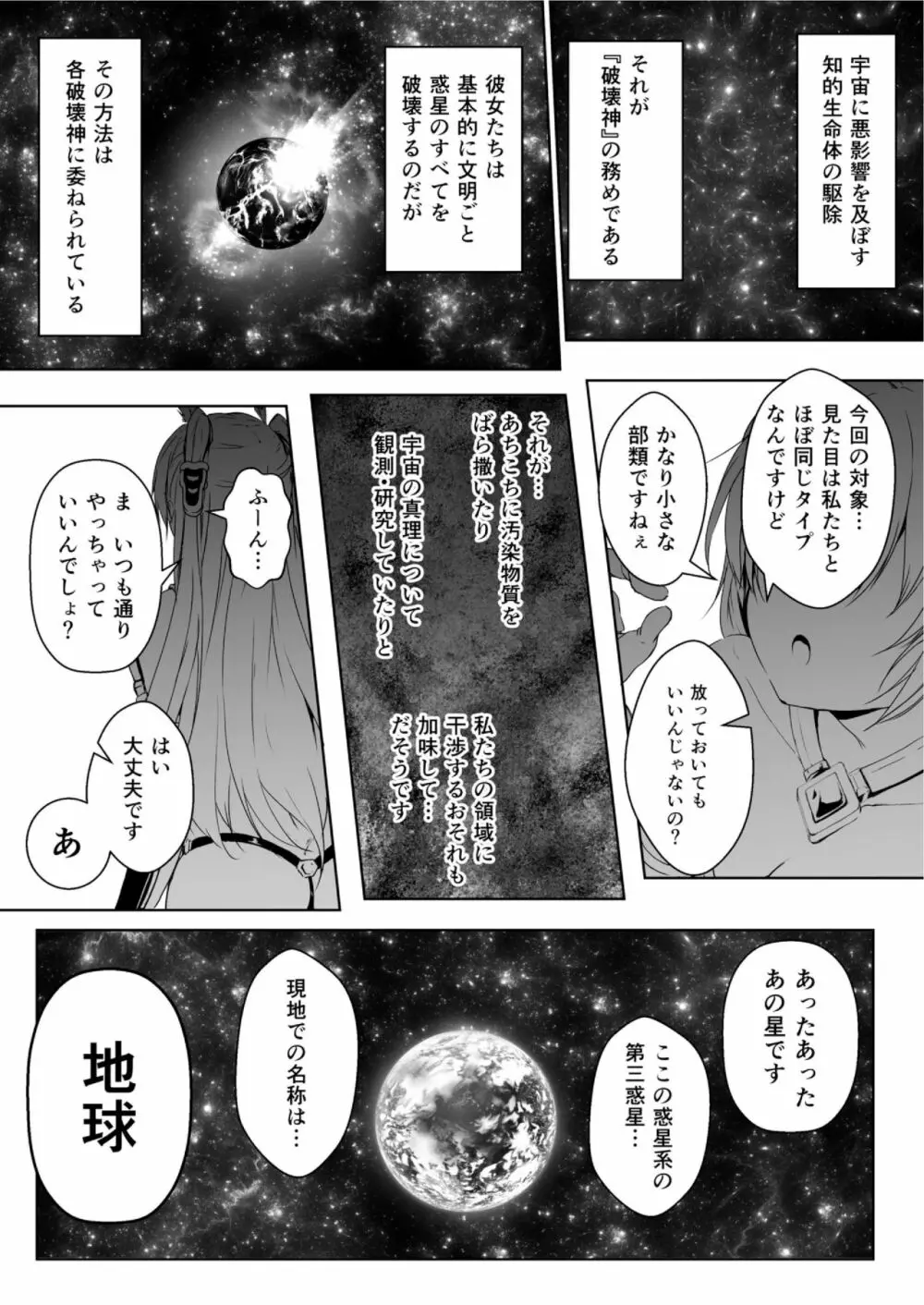 地球の人類は駆除対象になりました Page.3