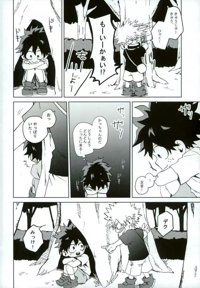 もういいかい? Page.3