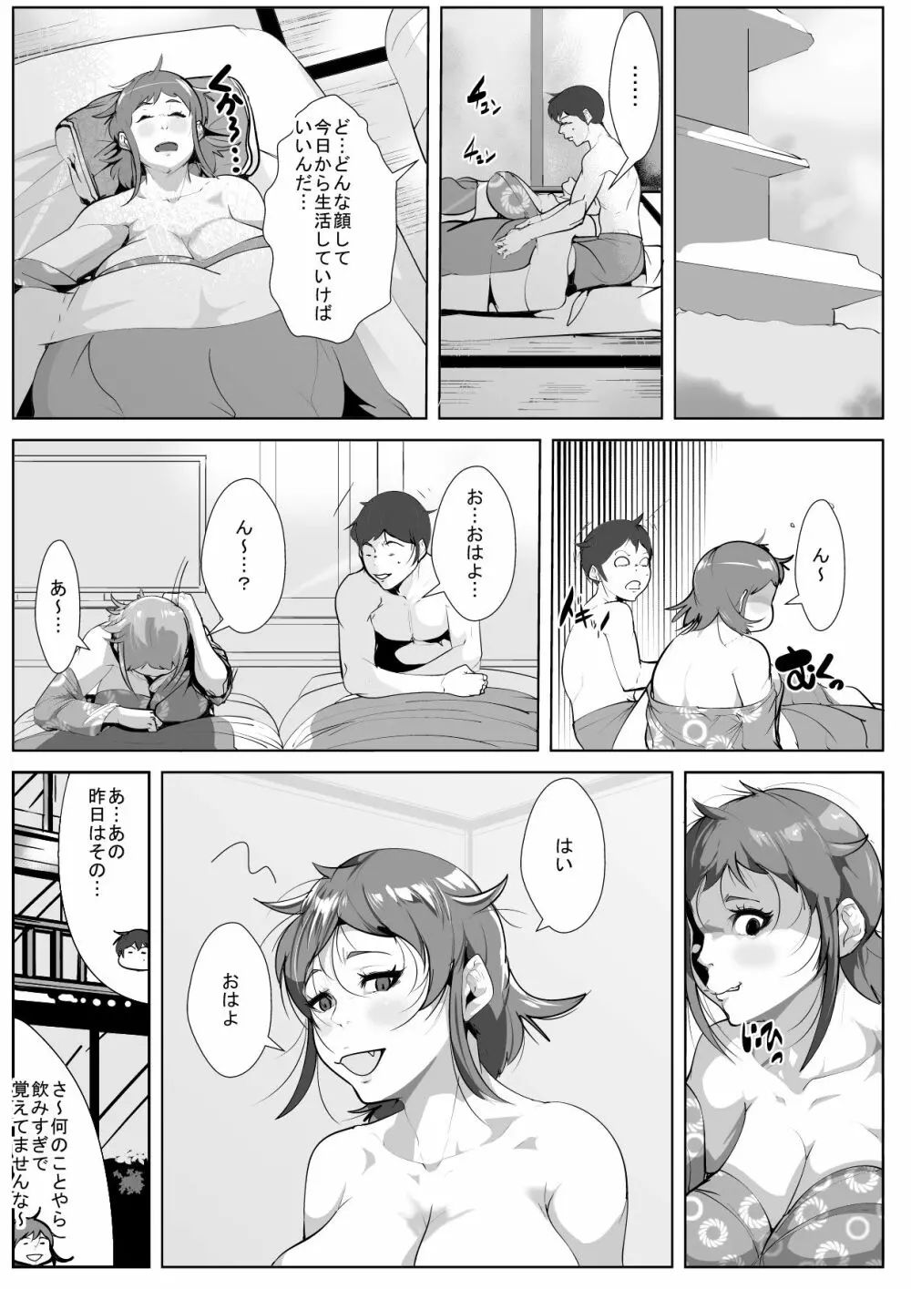 むちむちお母さんに惚れた息子 Page.25