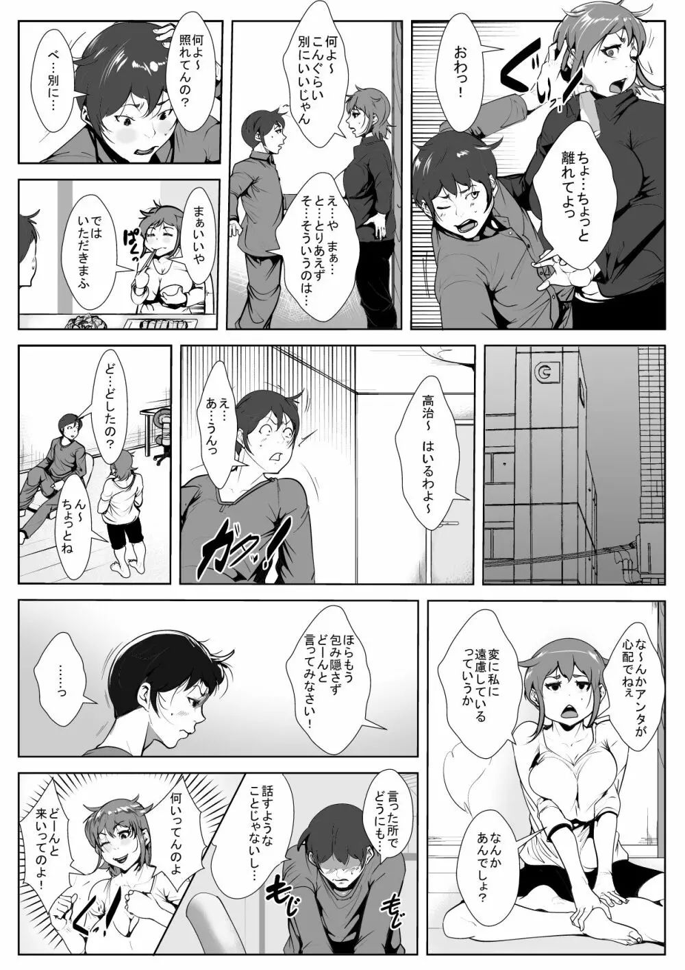 むちむちお母さんに惚れた息子 Page.5