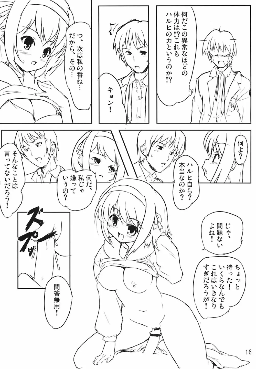 フルスロットル ニョロニョロ Page.16