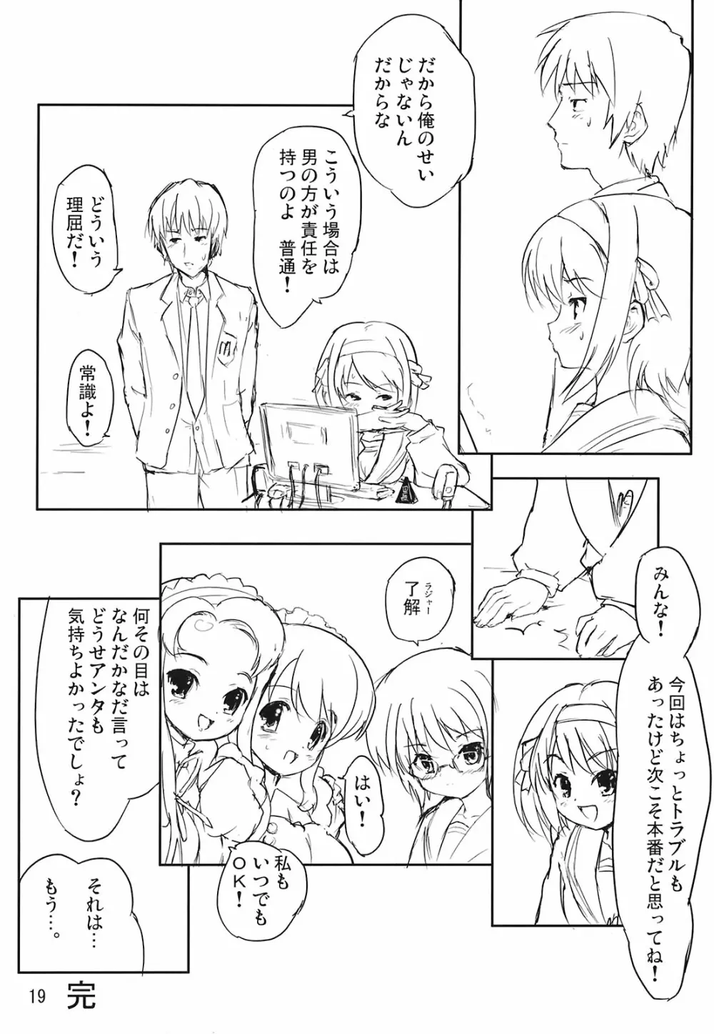 フルスロットル ニョロニョロ Page.19