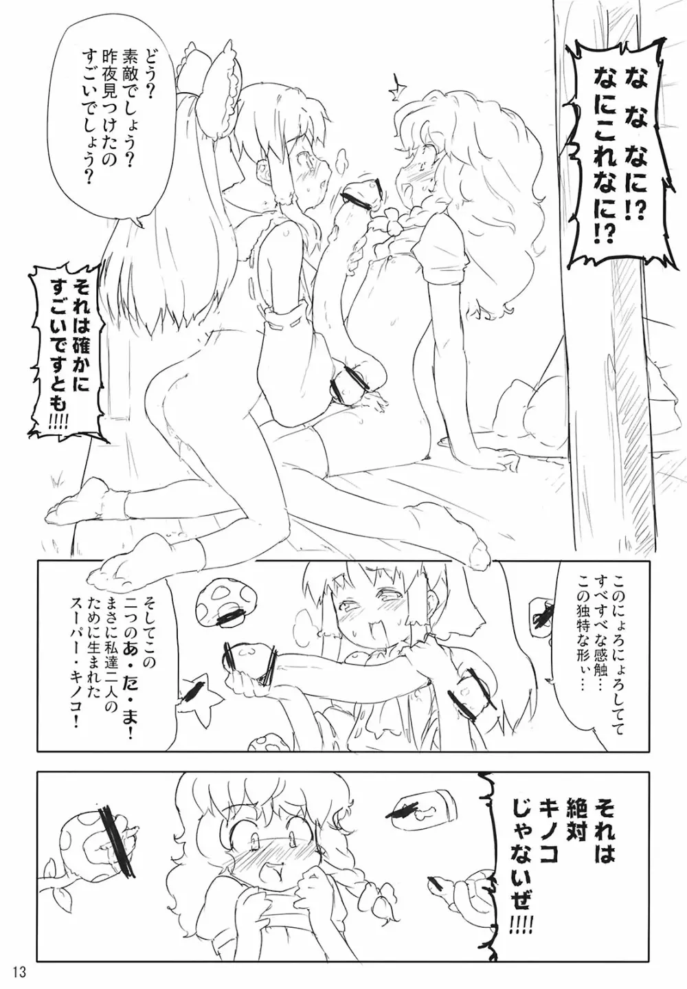 霧雨キノコ事件・cream of mushroom soup Page.13