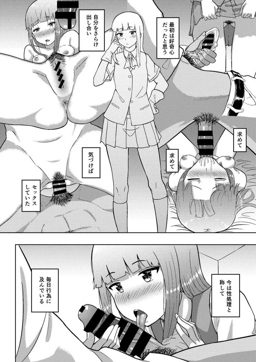 この初風でシないの？ Page.3