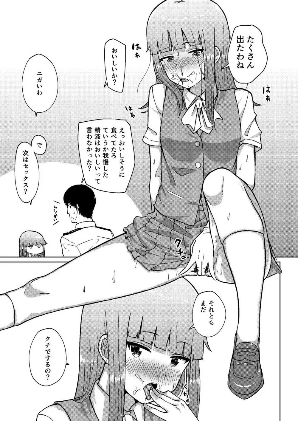 この初風でシないの？ Page.8