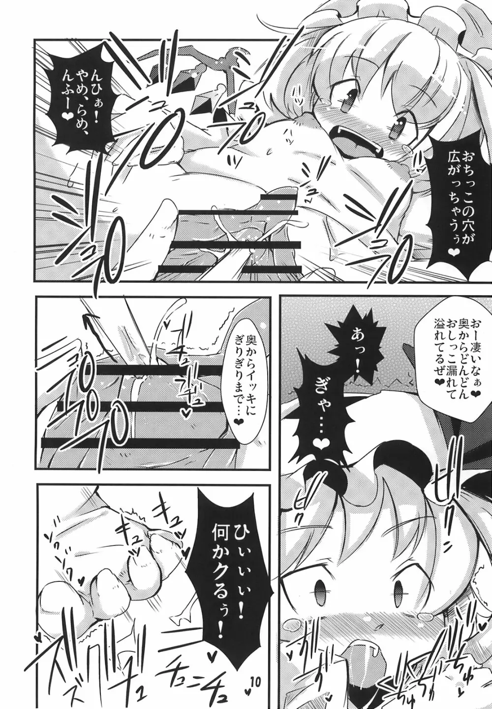 フランたんのちっこい所にハァハァ Page.10