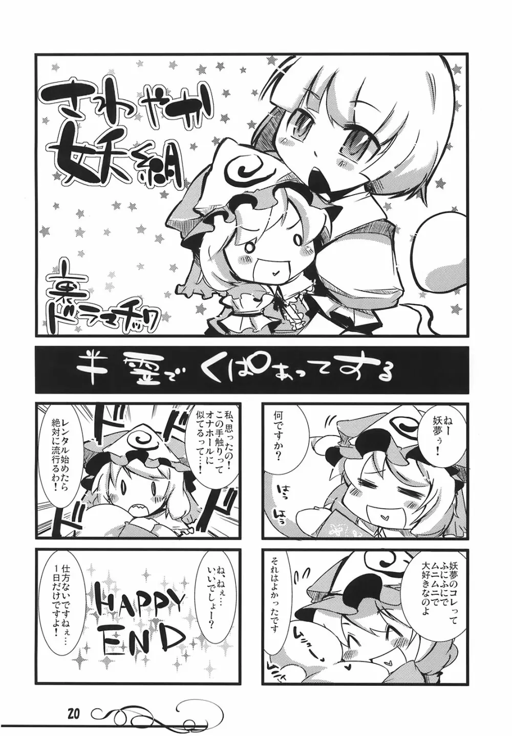 フランたんのちっこい所にハァハァ Page.20