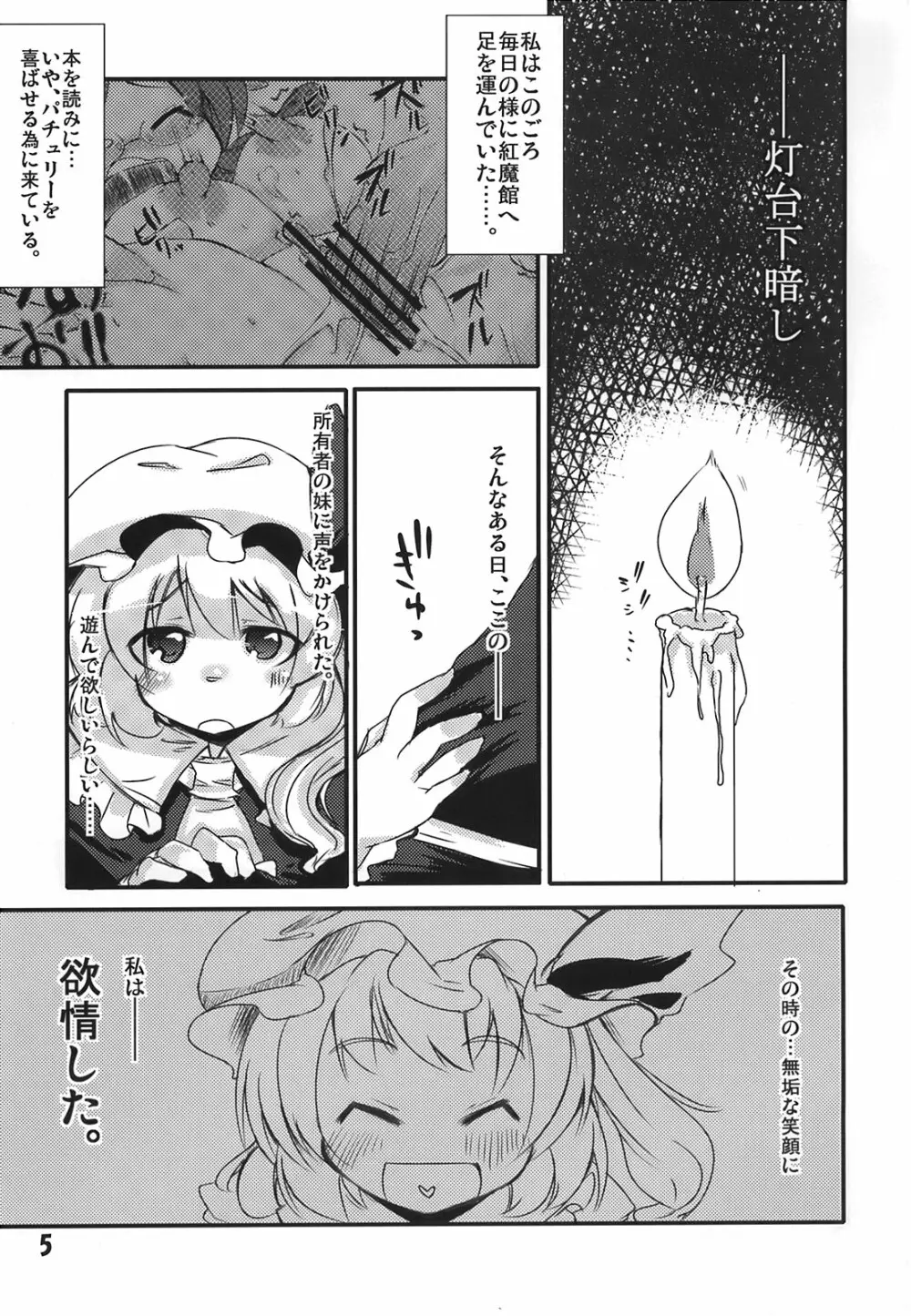 フランたんのちっこい所にハァハァ Page.5