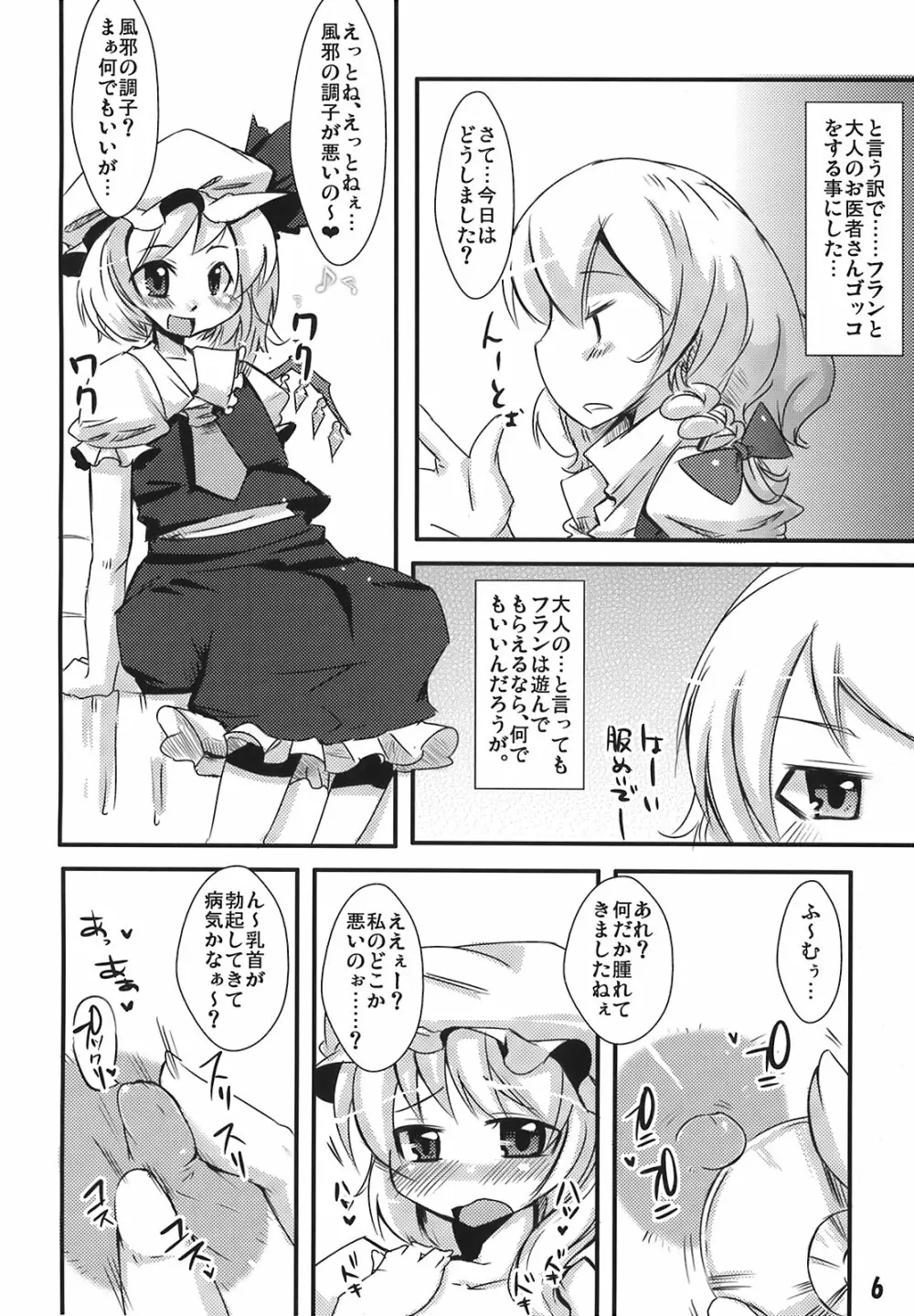 フランたんのちっこい所にハァハァ Page.6