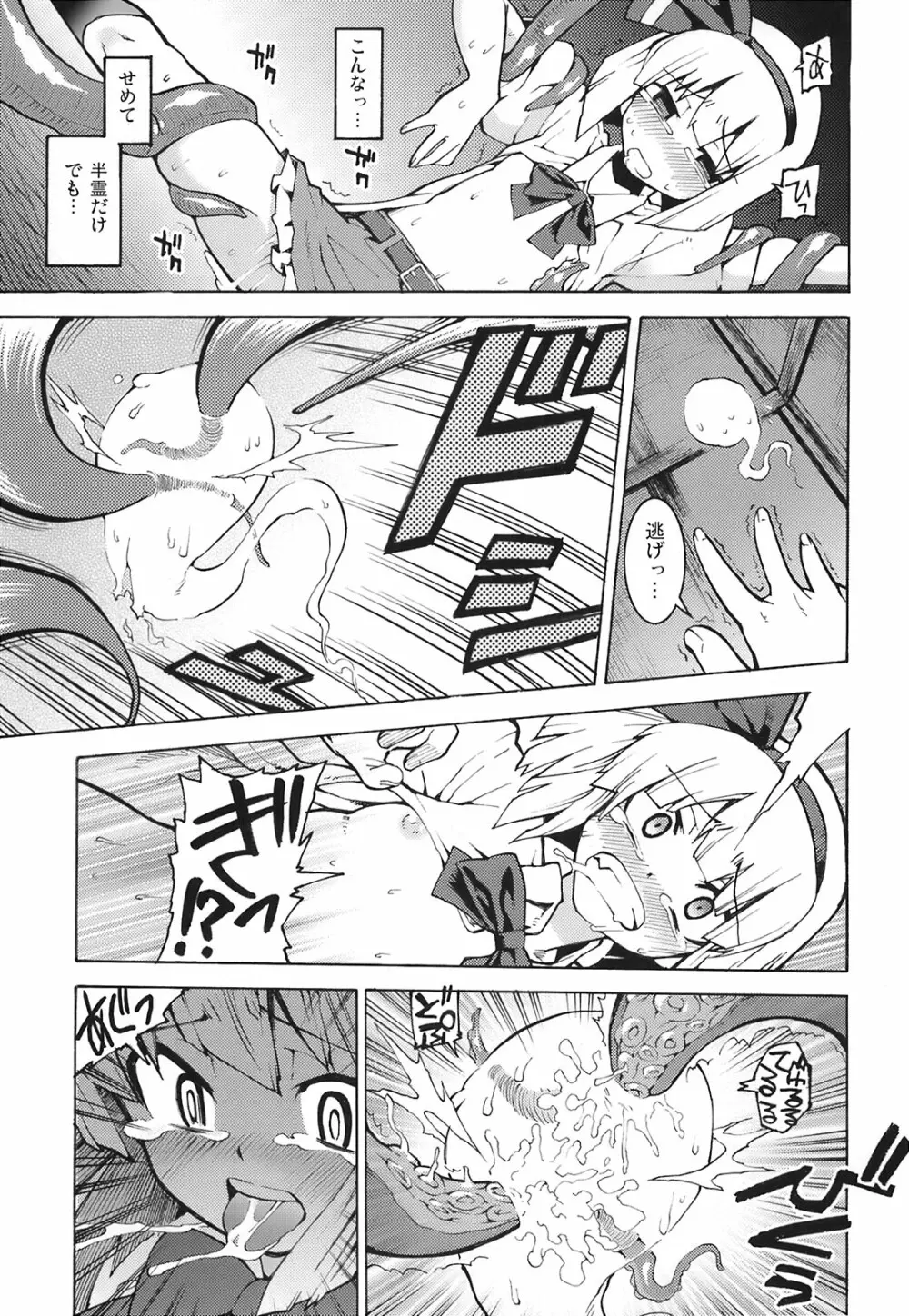 幽々子様そんなモノ食べちゃイケませんッ Page.11