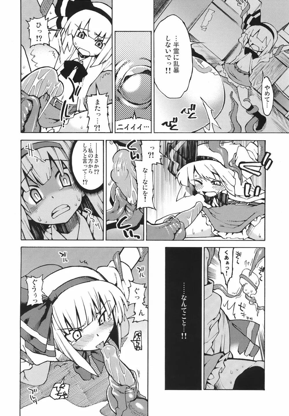 幽々子様そんなモノ食べちゃイケませんッ Page.12