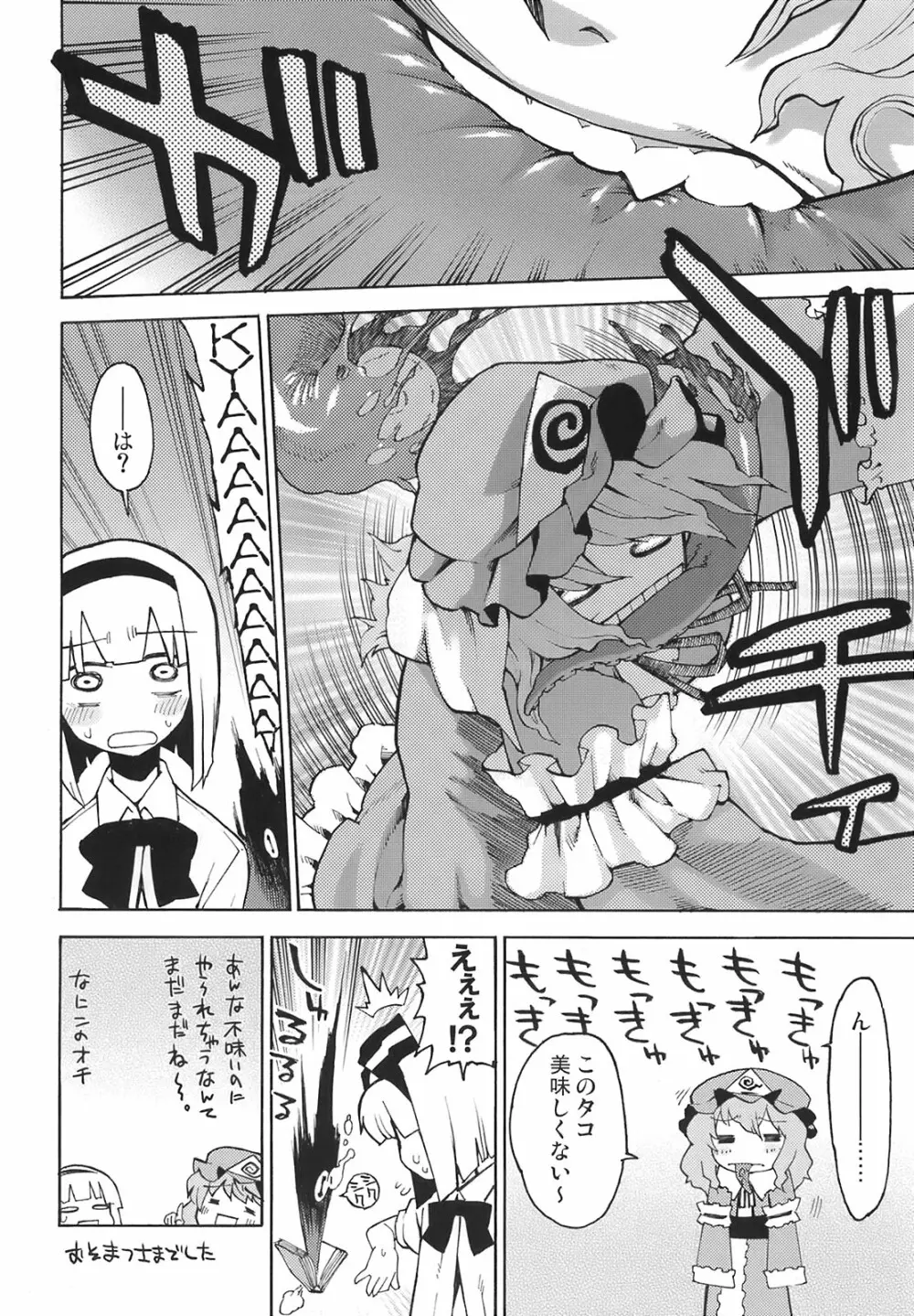 幽々子様そんなモノ食べちゃイケませんッ Page.20