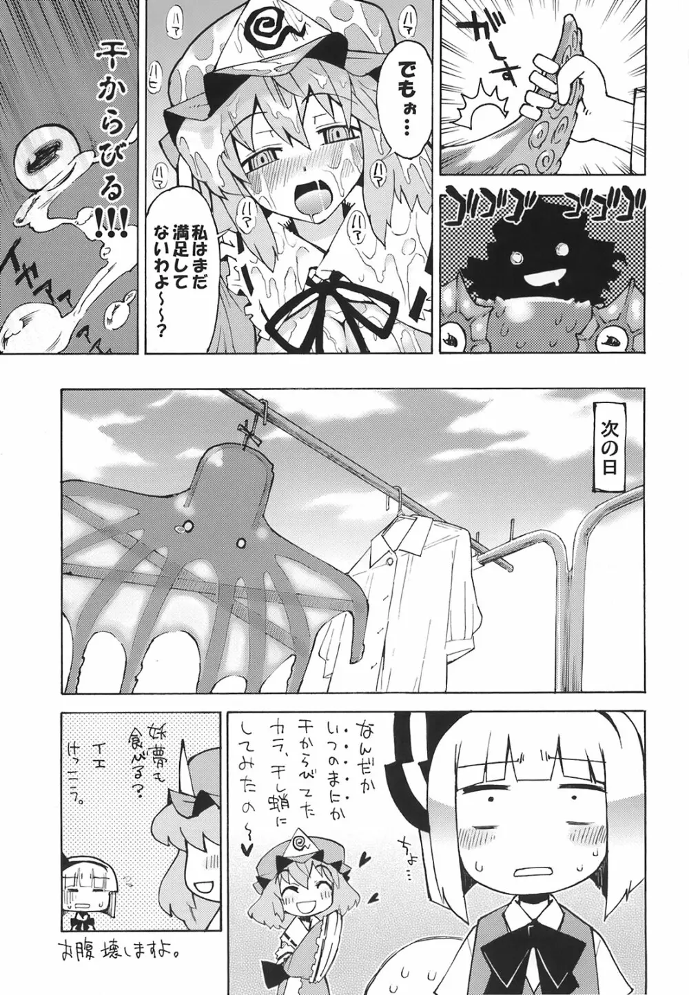 幽々子様そんなモノ食べちゃイケませんッ Page.25