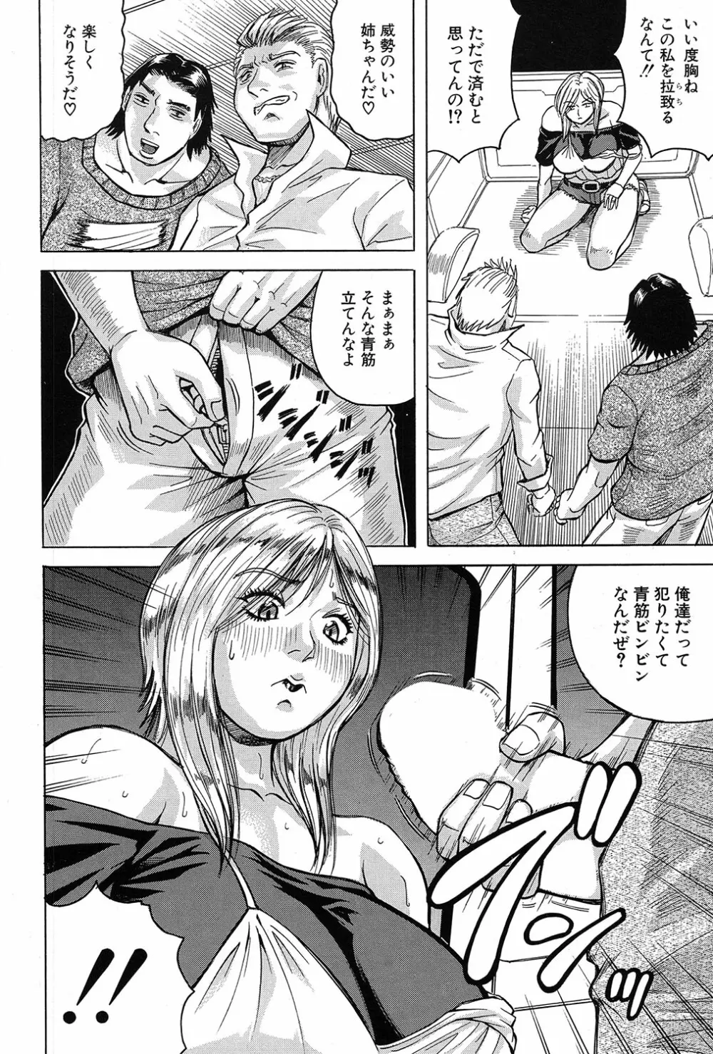 されたい人妻 Page.127