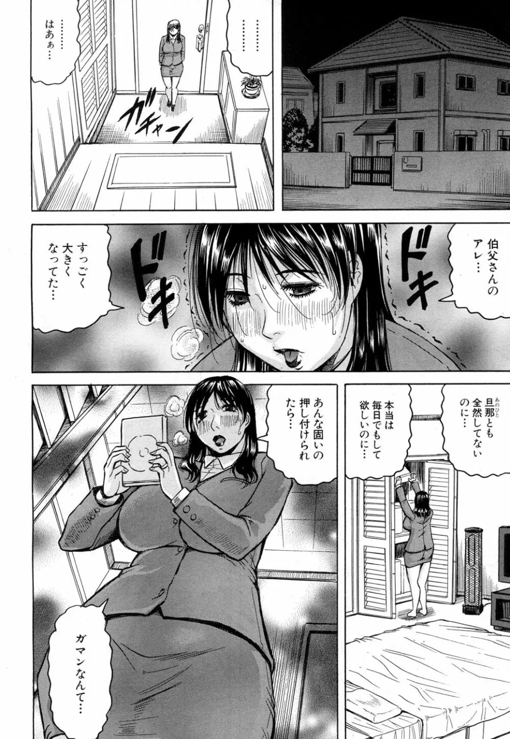 されたい人妻 Page.154