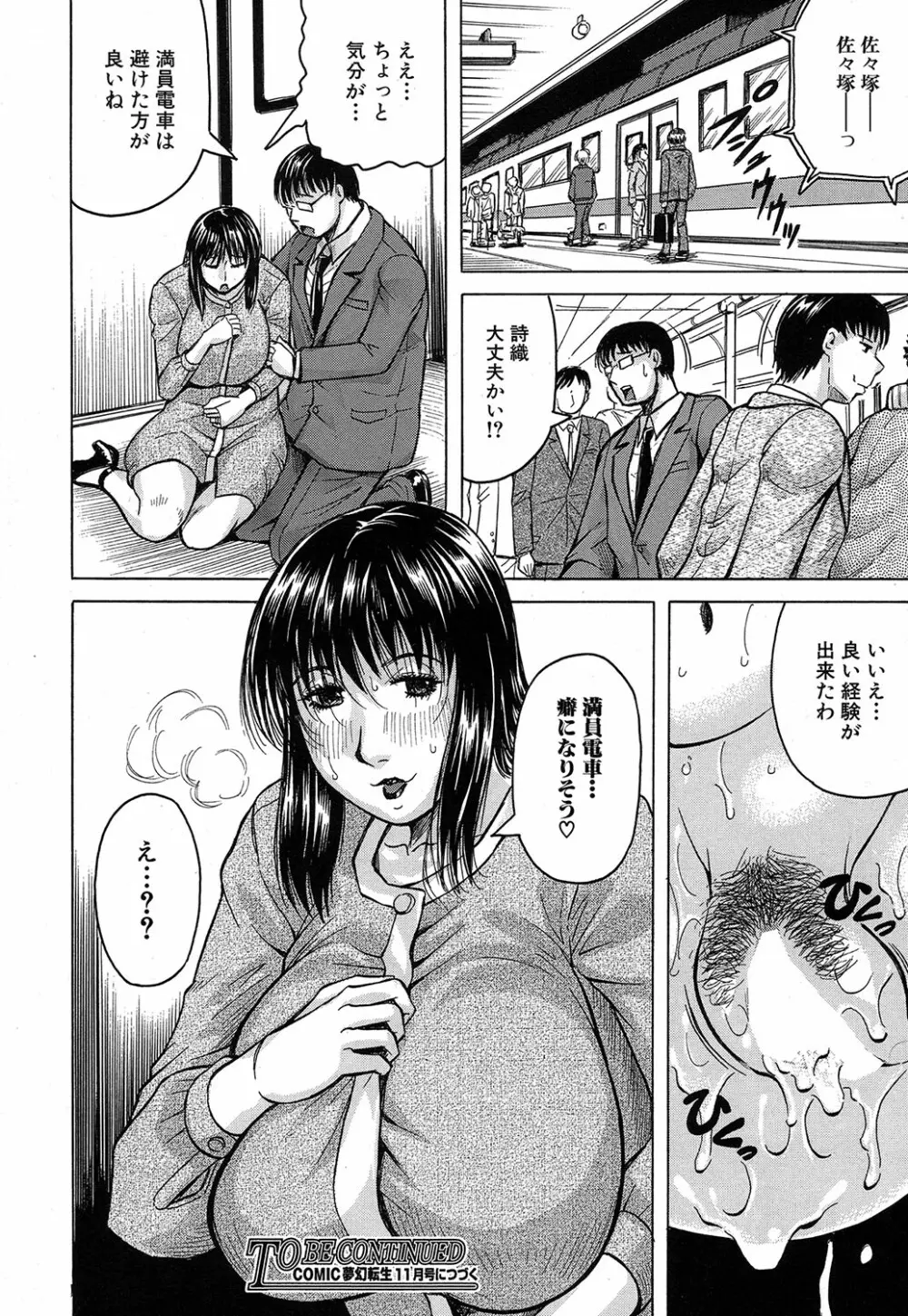 されたい人妻 Page.37